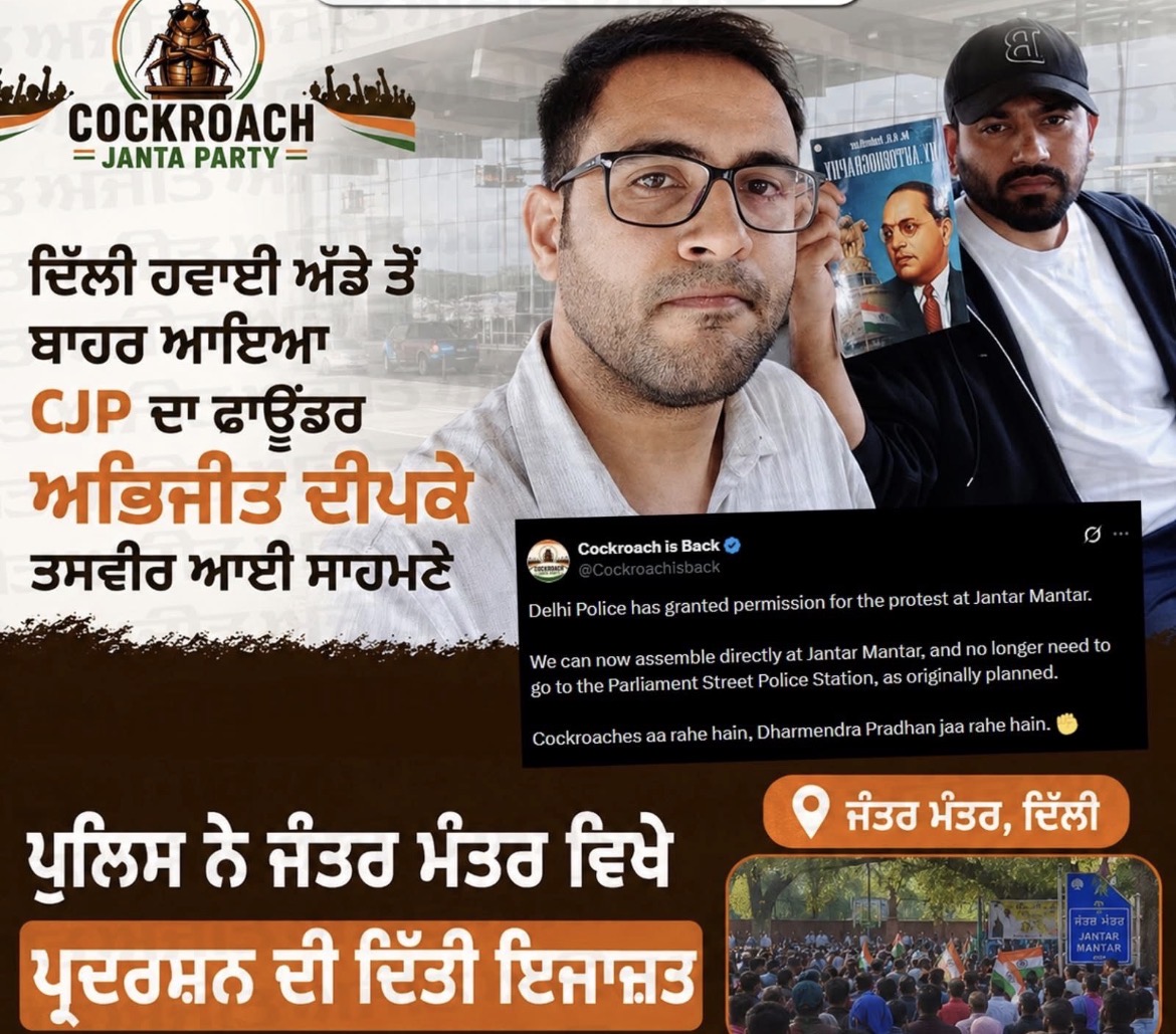 ਦਿੱਲੀ: ਜੰਤਰ-ਮੰਤਰ ਵਿਖੇ ਪ੍ਰਦਰਸ਼ਨ ਦੀ ਇਜਾਜ਼ਤ, CJP ਵਰਕਰਾਂ ਵਿੱਚ ਉਤਸ਼ਾਹ