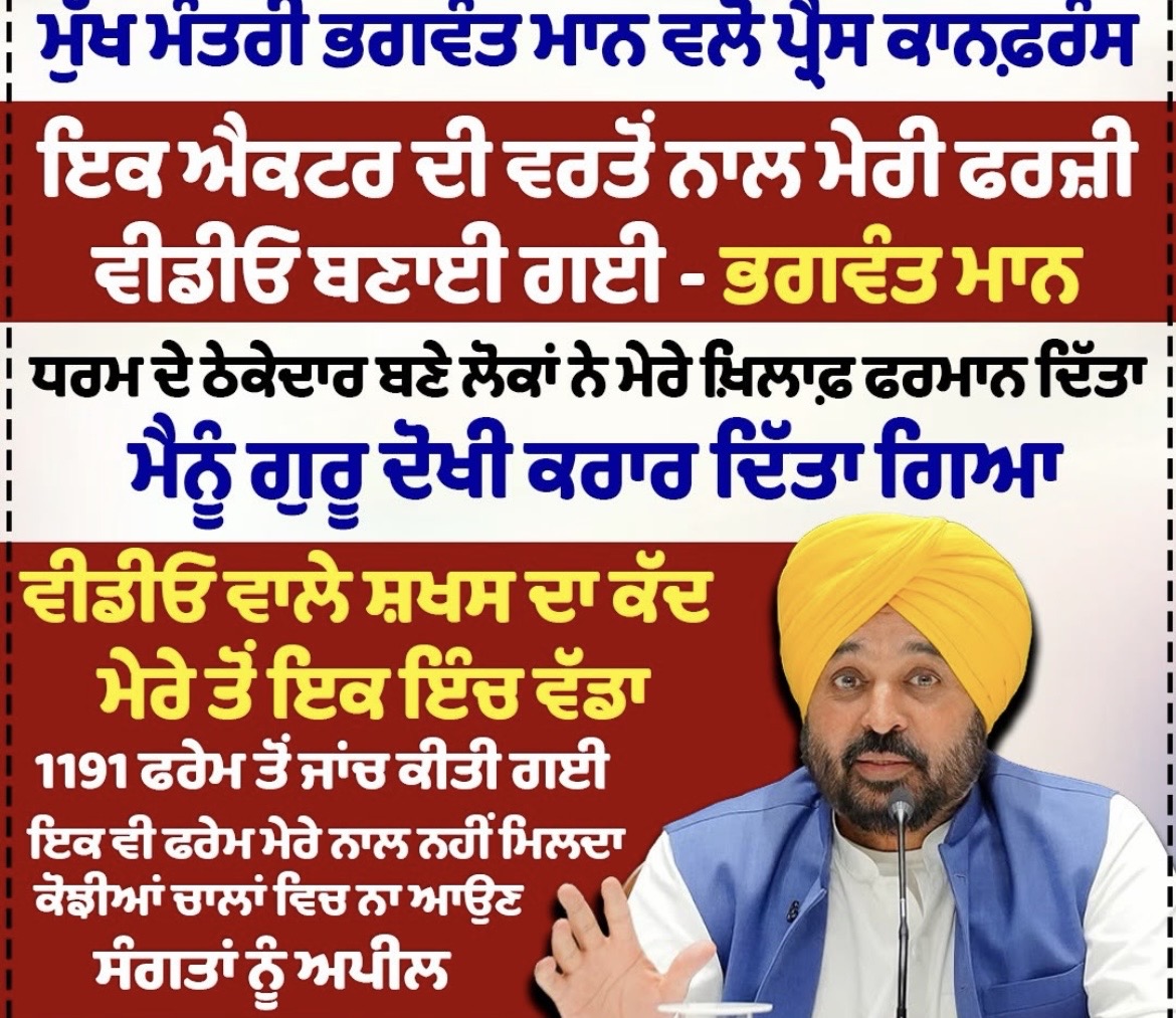 ਮੁੱਖ ਮੰਤਰੀ ਭਗਵੰਤ ਮਨ