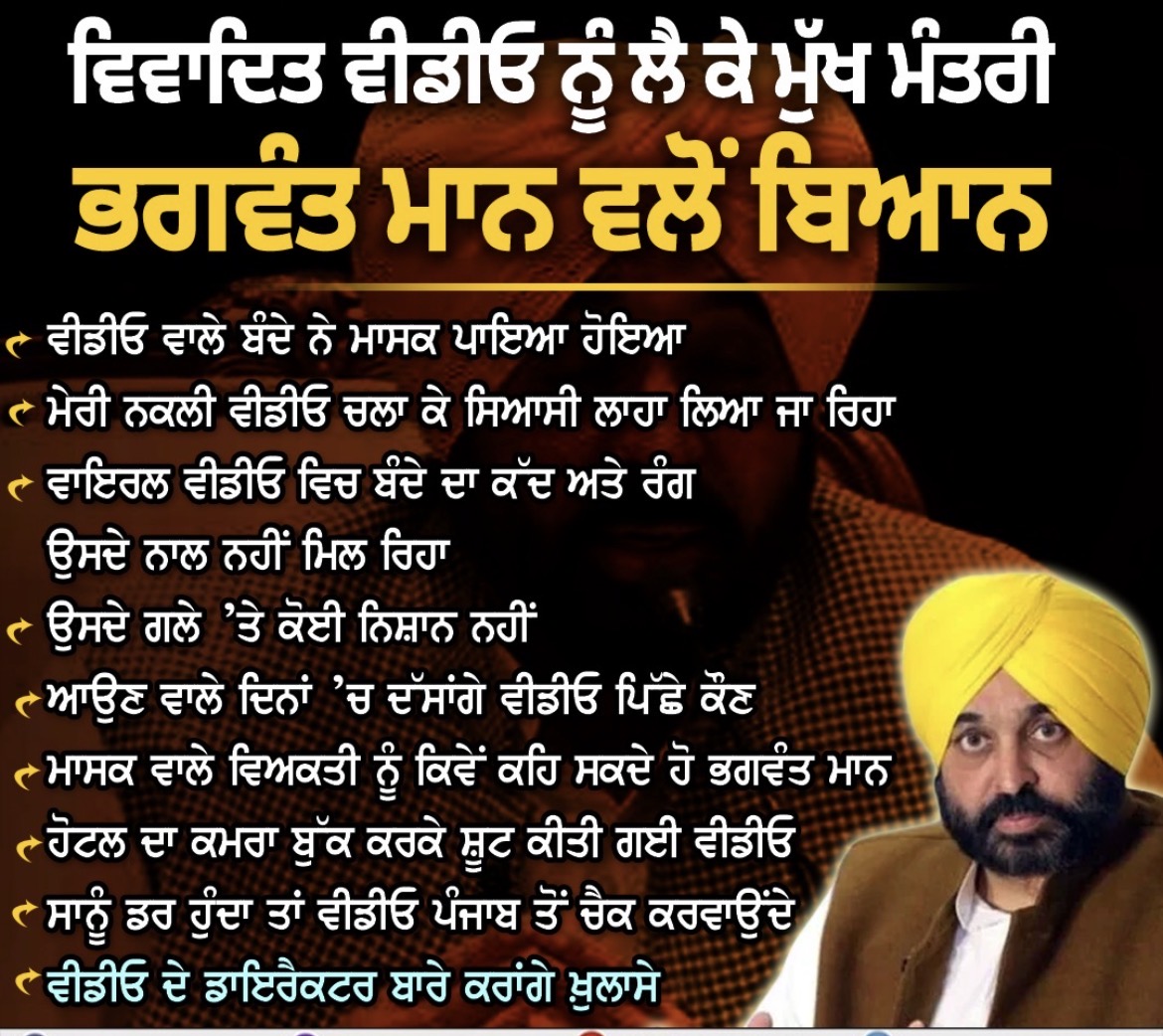 ਸੋਸ਼ਲ ਮੀਡੀਆ ’ਤੇ ਭਗਵੰਤ ਮਾਨ ਸਬੰਧੀ ਦਾਅਵਿਆਂ ਵਾਲੀ ਤਸਵੀਰ ਵਾਇਰਲ