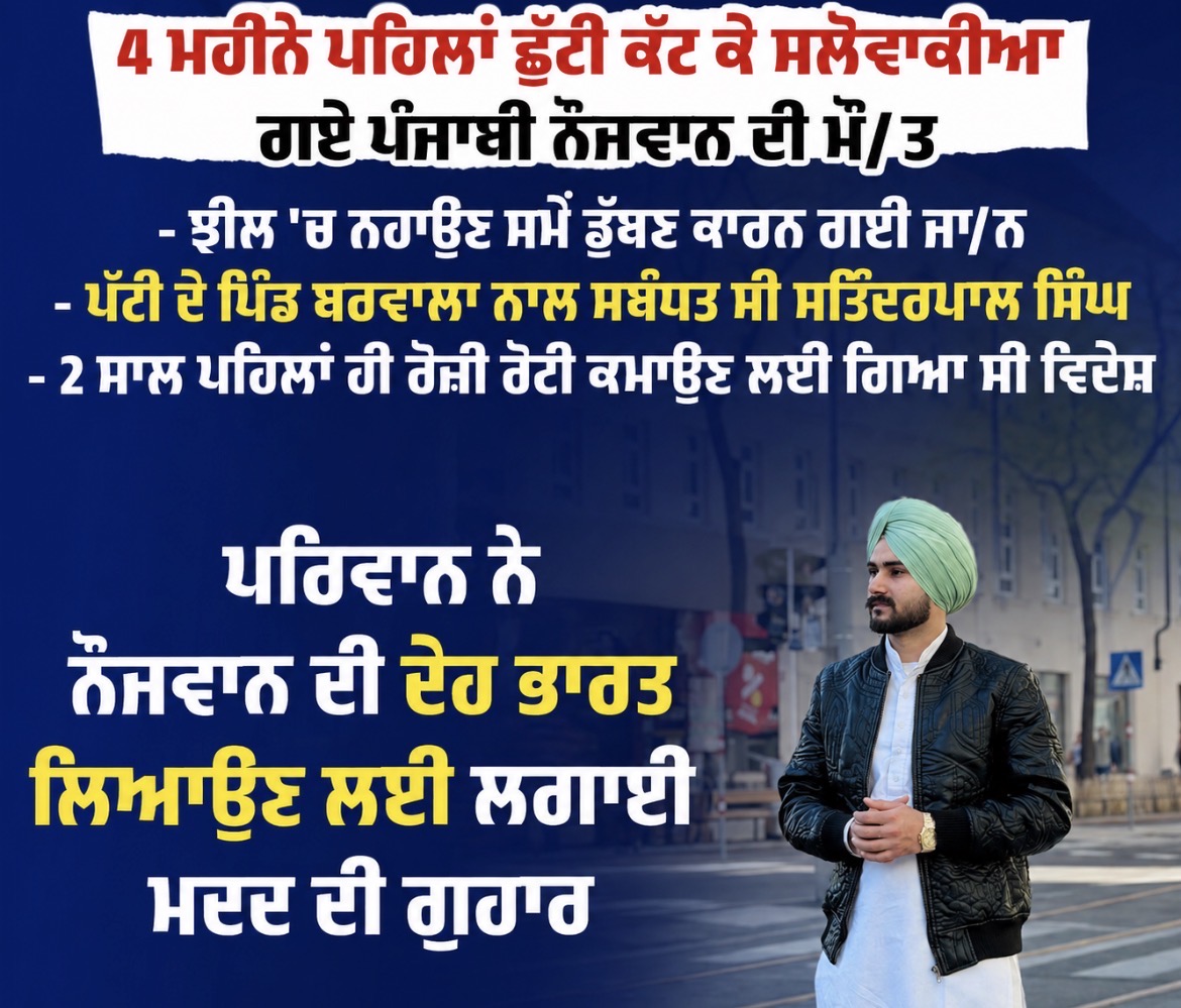 ਨੌਜਵਾਨ ਦੀ ਨਹਾਉਣ ਸਮੇਂ ਡੁੱਬਣ ਕਾਰਨ ਮੌਤ ਹੋ ਗਈ ਸੀ